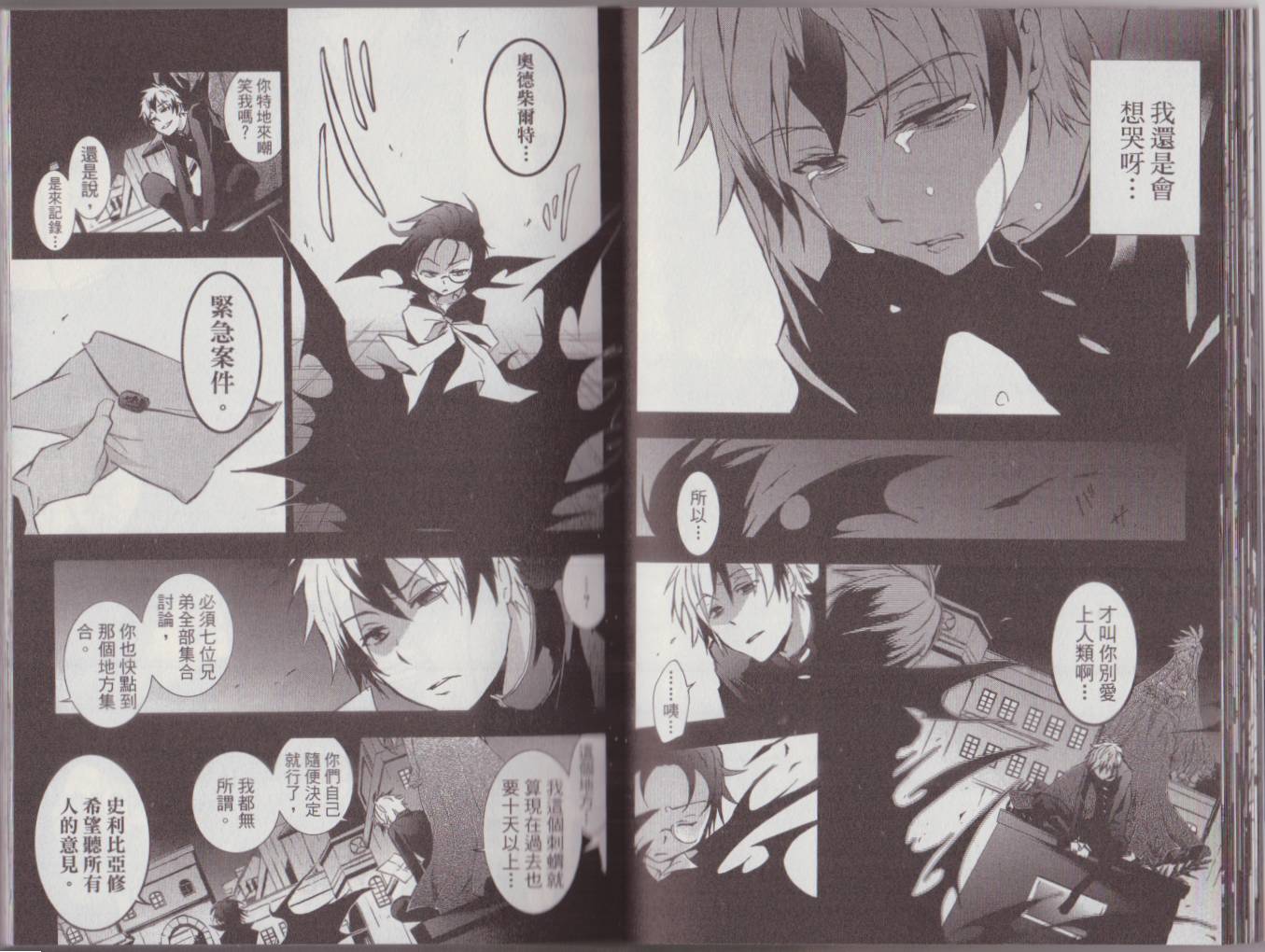 Servamp - 7卷(1/2) - 5