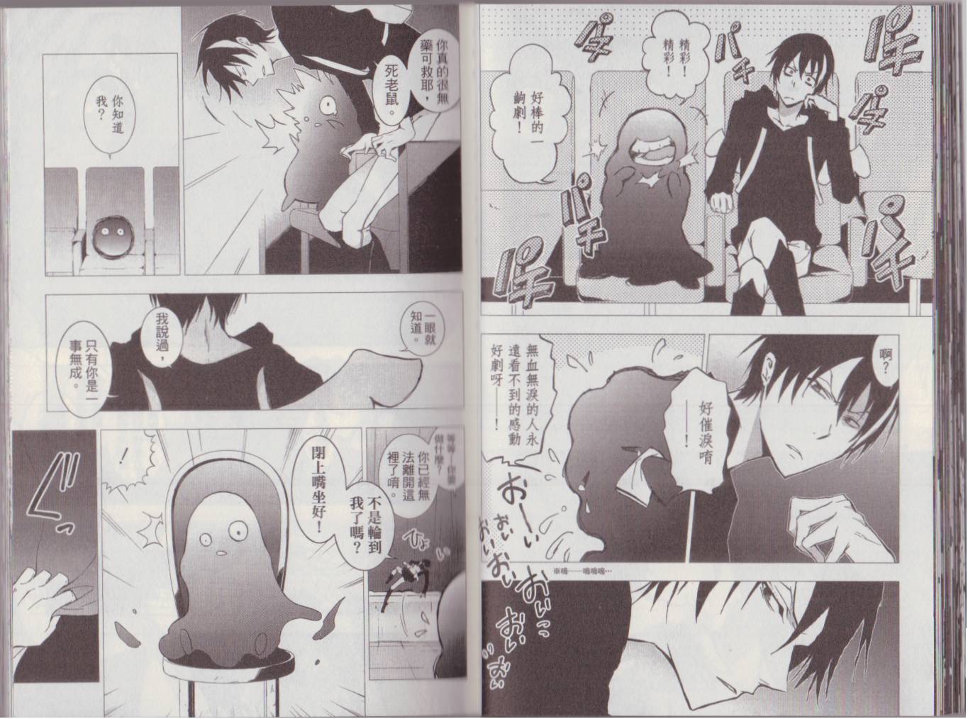 Servamp - 7卷(1/2) - 4