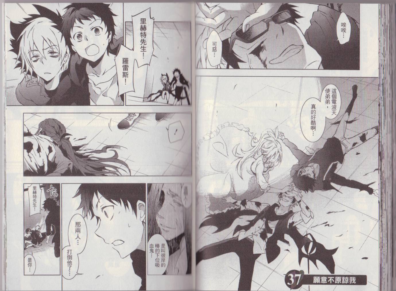 Servamp - 7卷(2/2) - 5