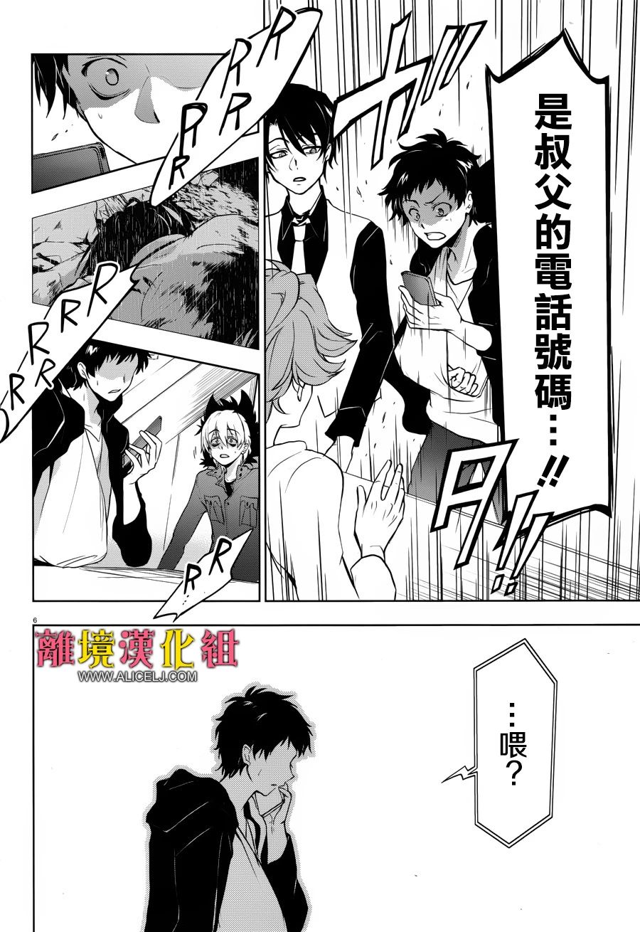 Servamp - 100話 - 4