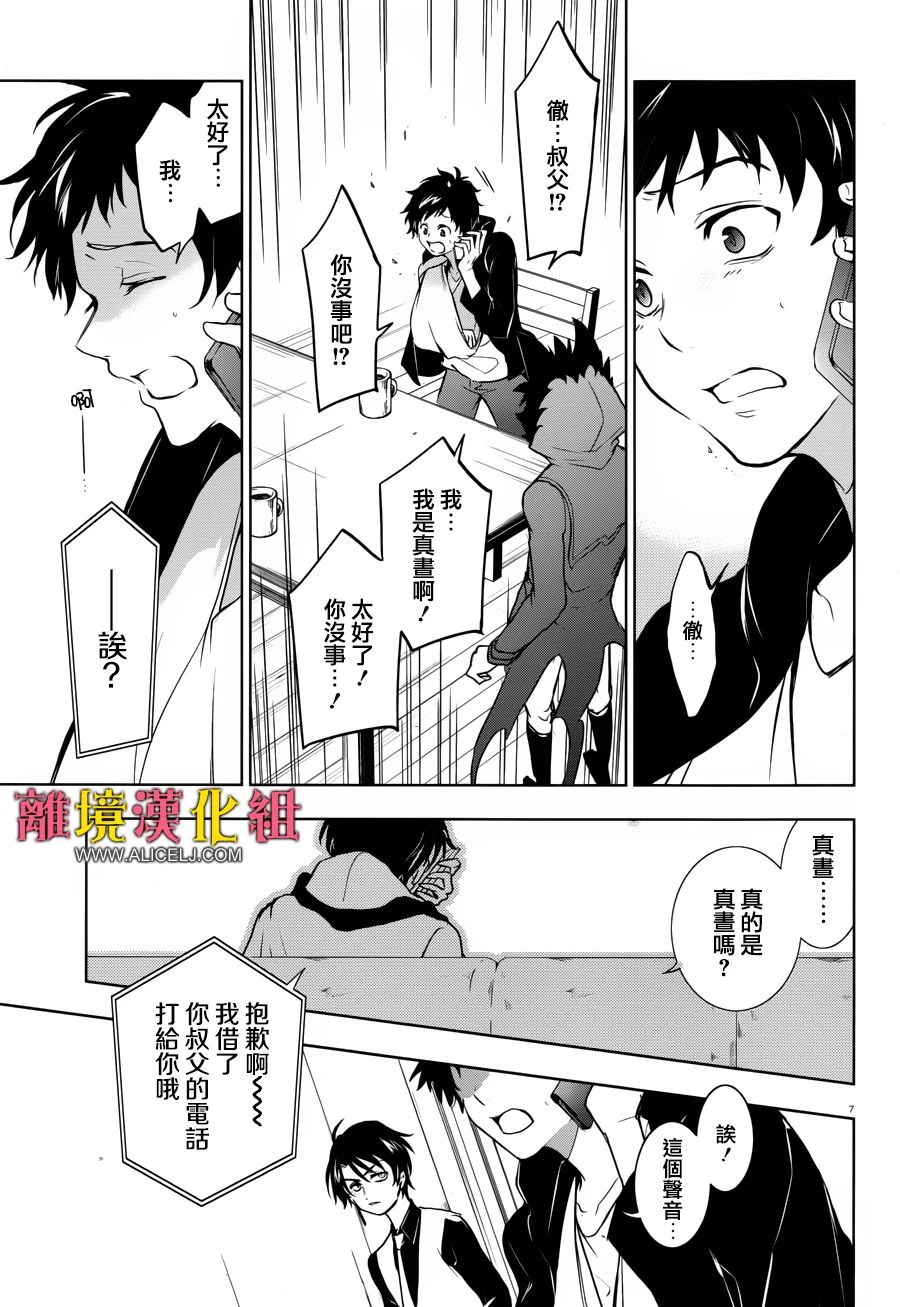 Servamp - 100話 - 5