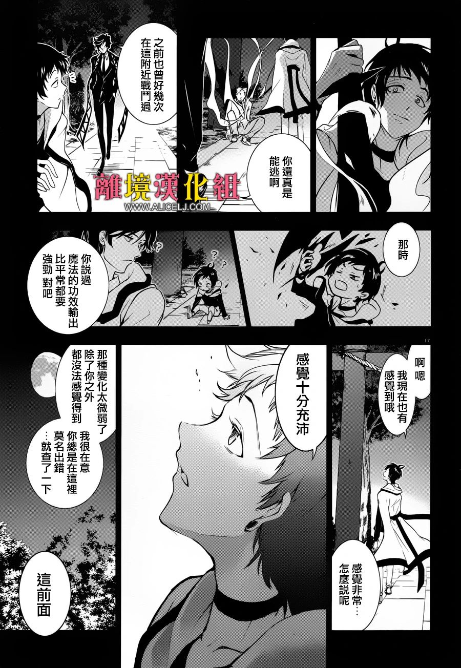 Servamp - 100話 - 3