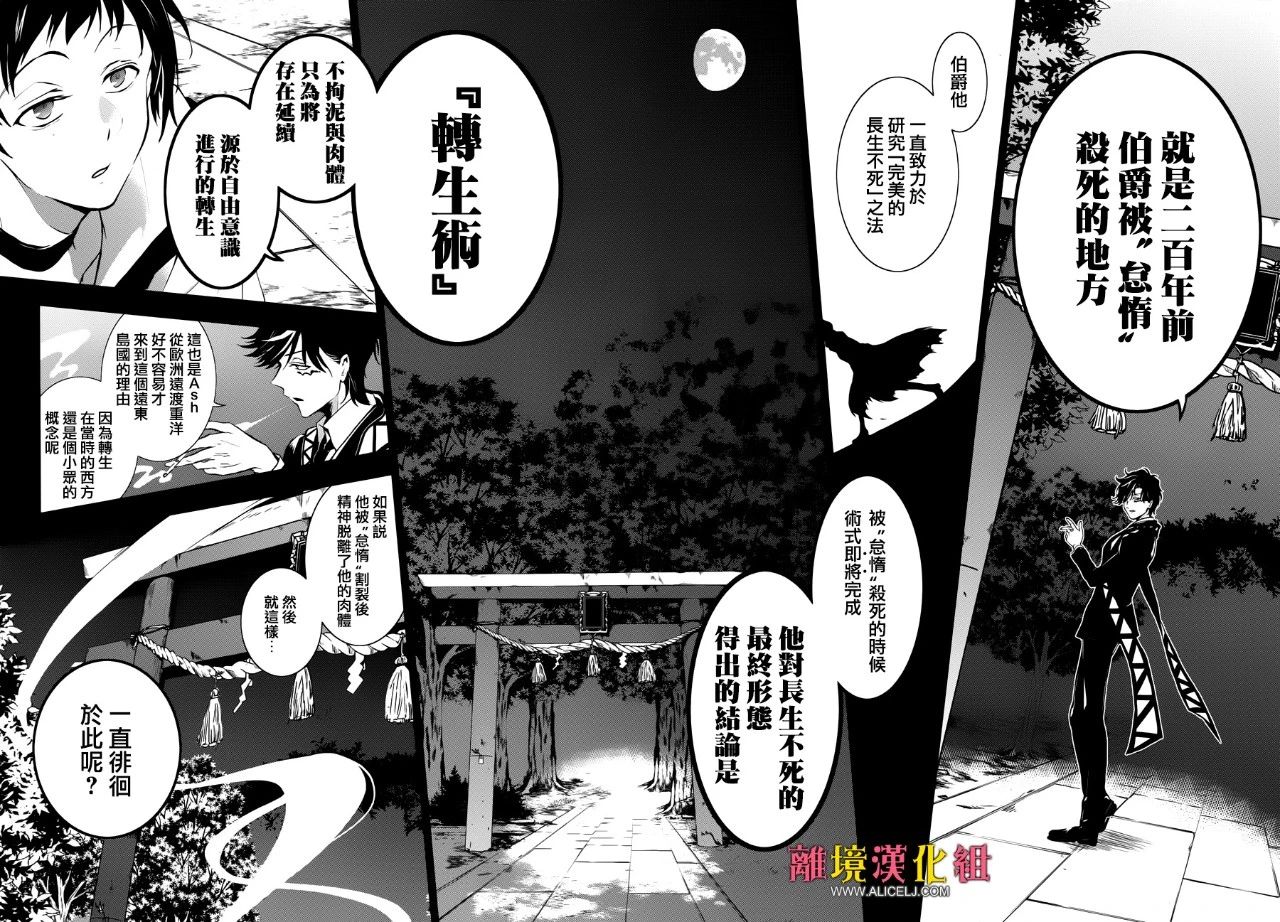 Servamp - 100話 - 4