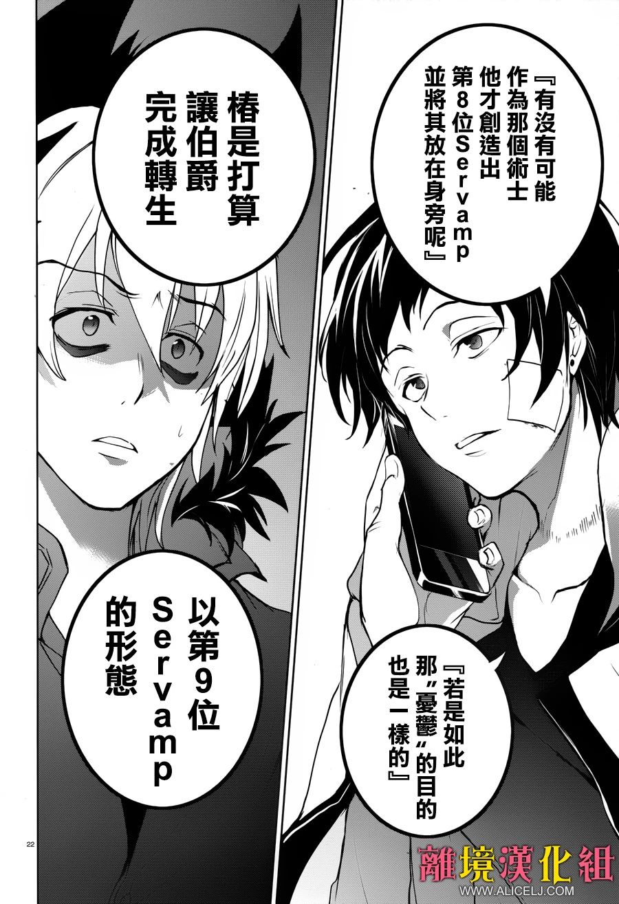 Servamp - 100話 - 6