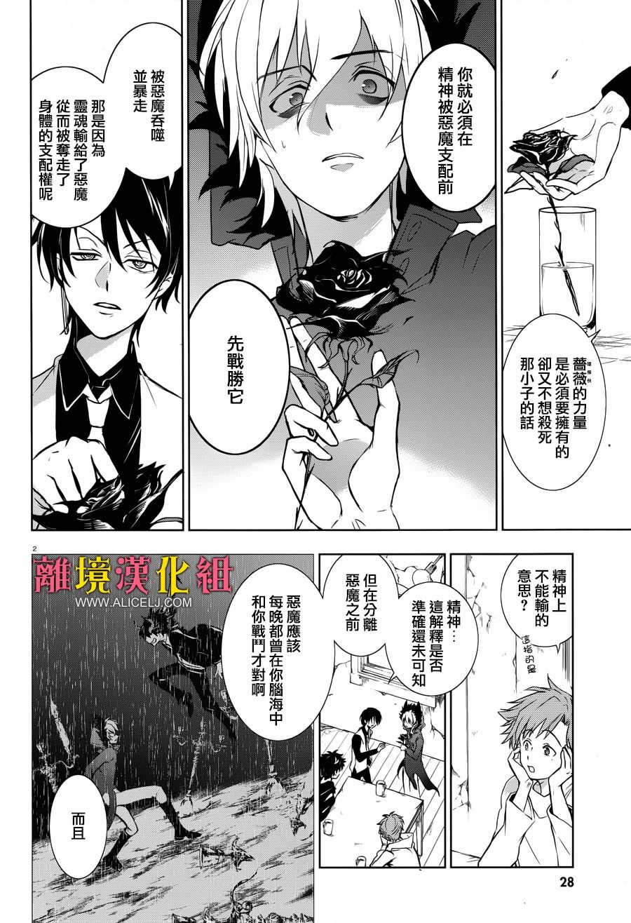 Servamp - 100話 - 6