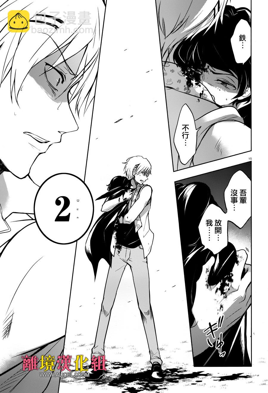 Servamp - 102話 - 1