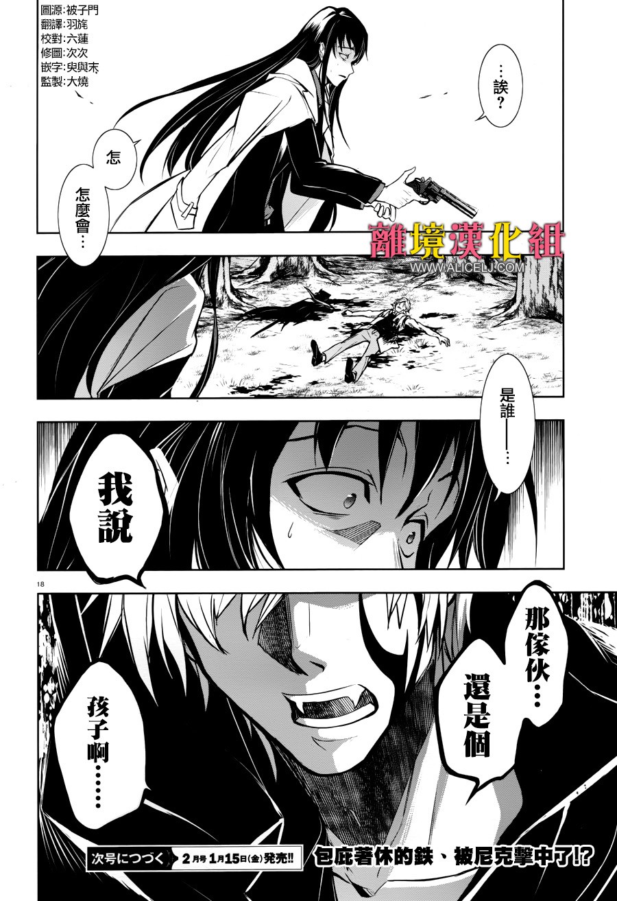 Servamp - 102話 - 4