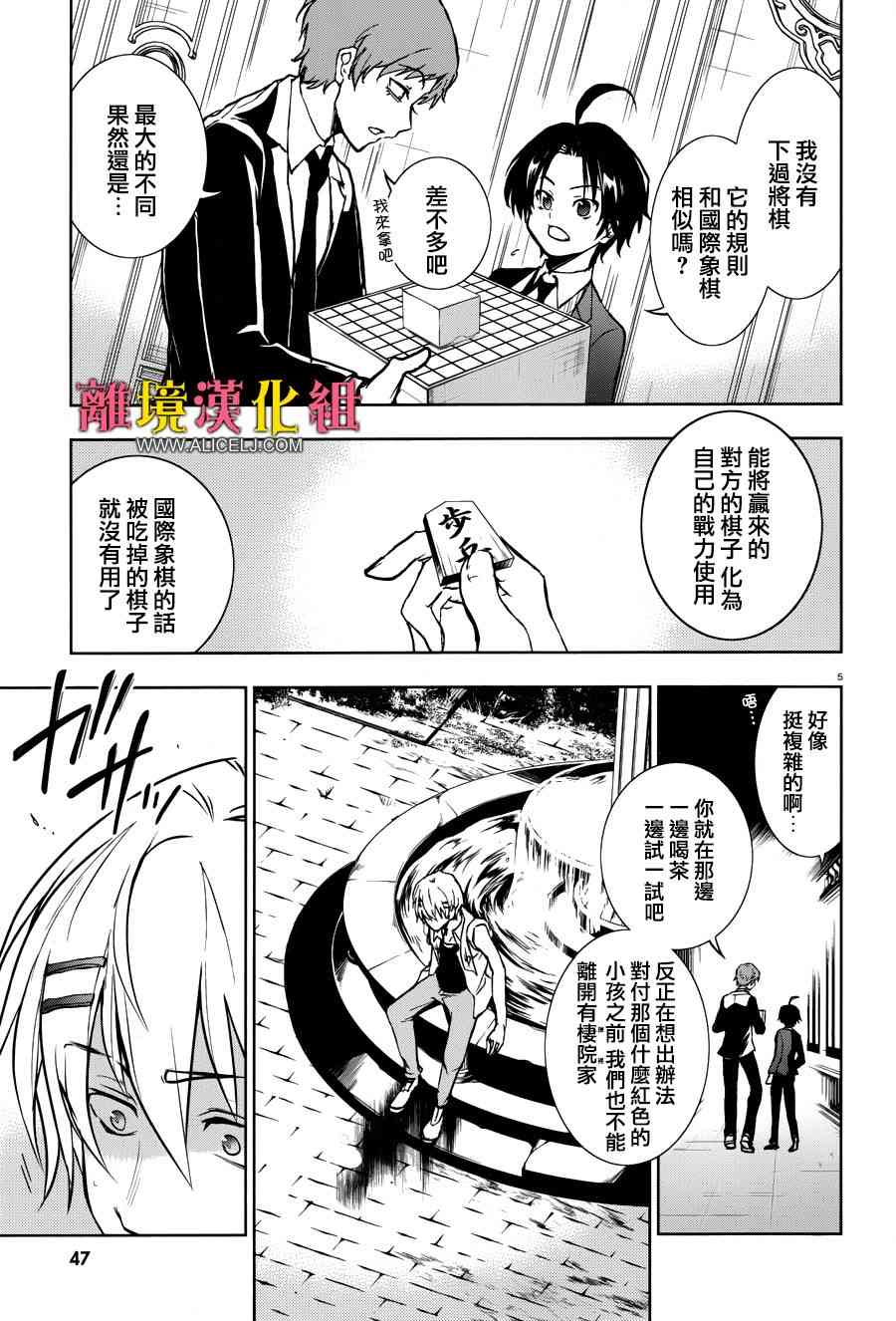 Servamp - 102話 - 1