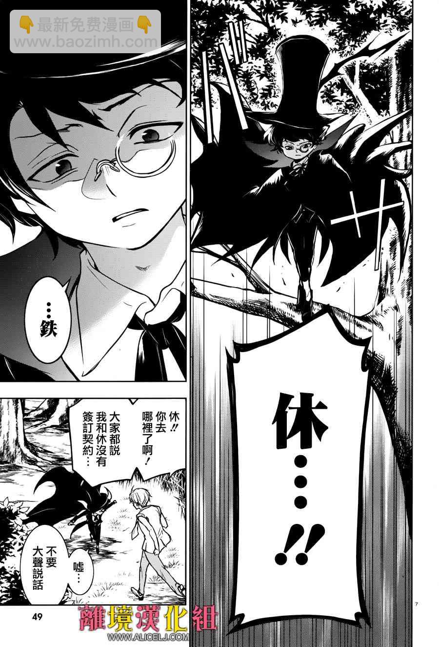 Servamp - 102話 - 3