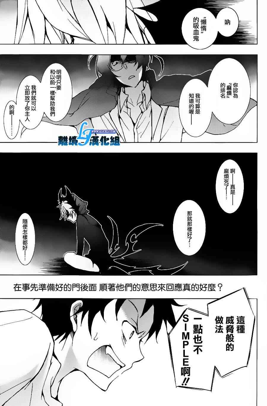 Servamp - 14話 - 3