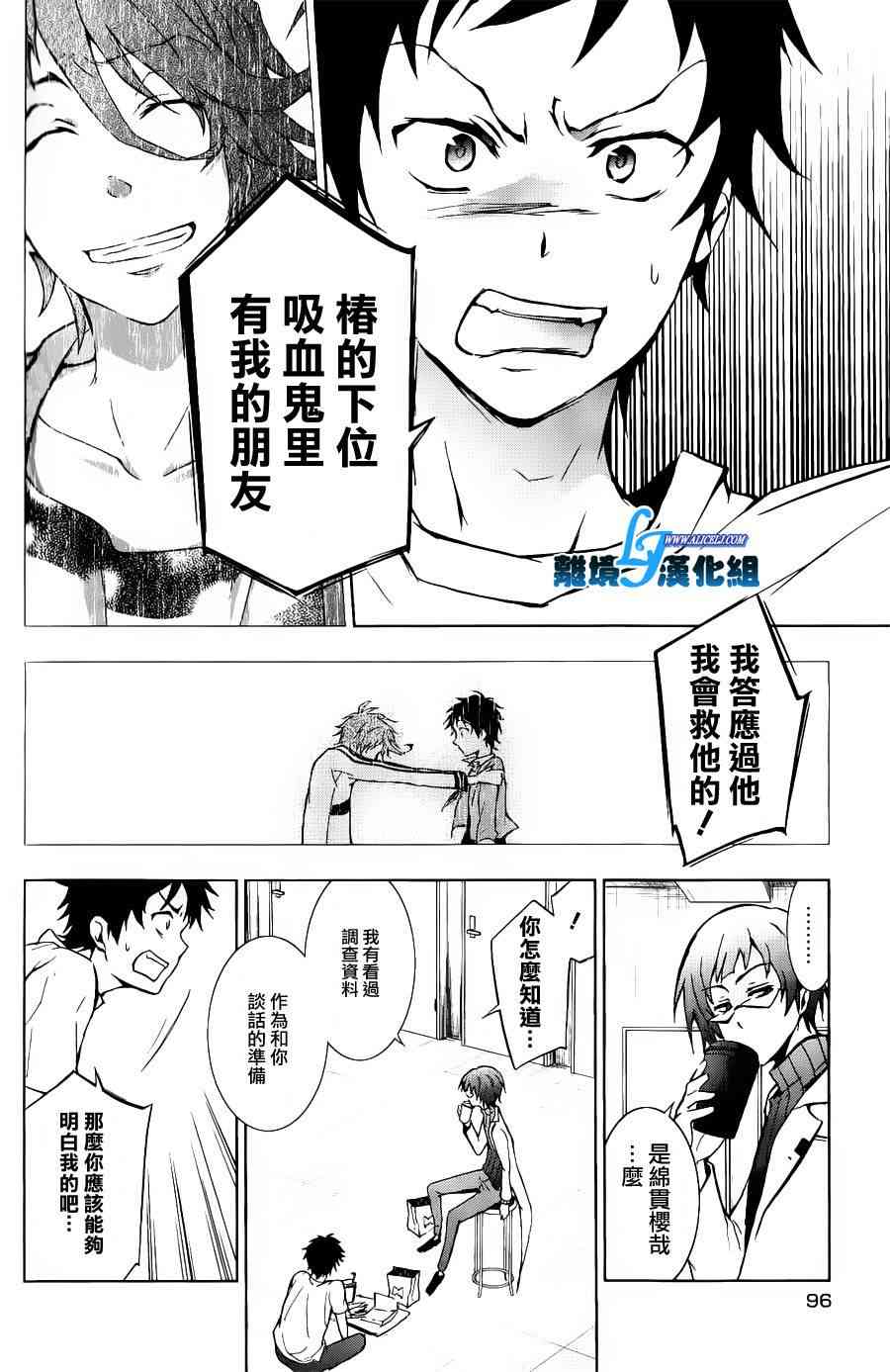 Servamp - 14話 - 2