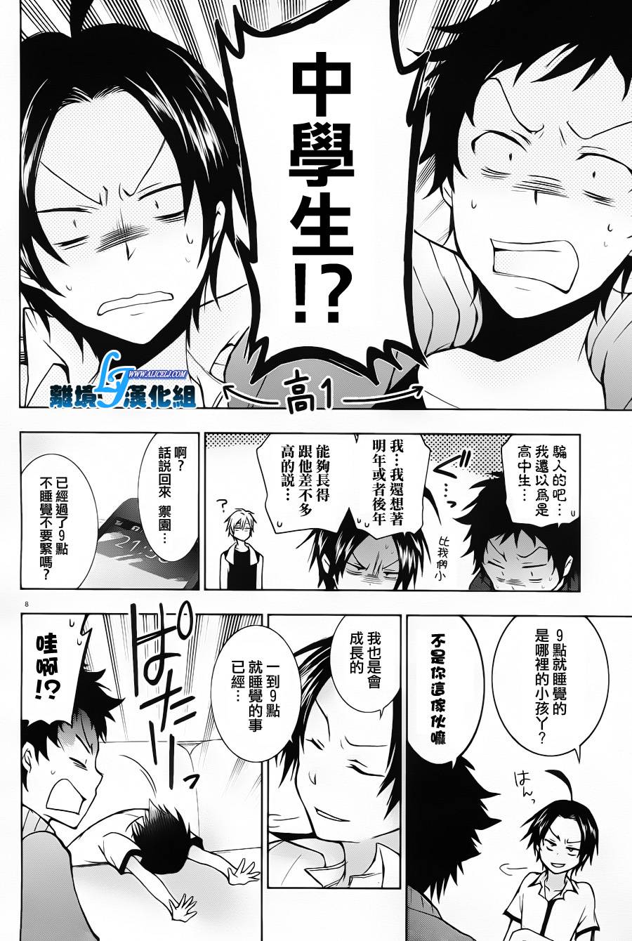 Servamp - 16話 - 5