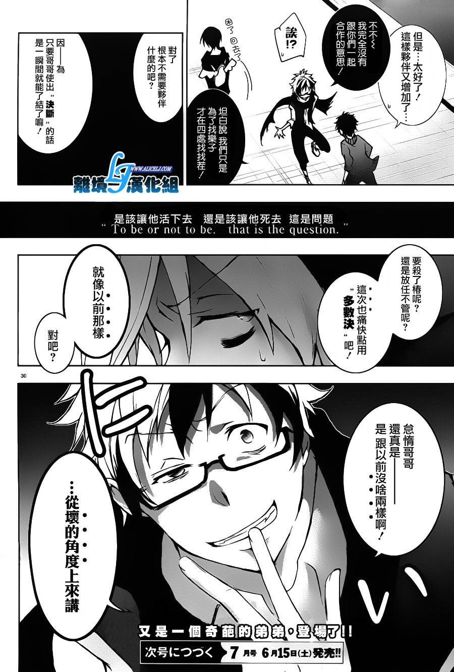 Servamp - 16話 - 3