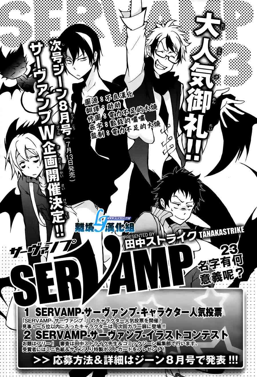 Servamp - 23話 - 1