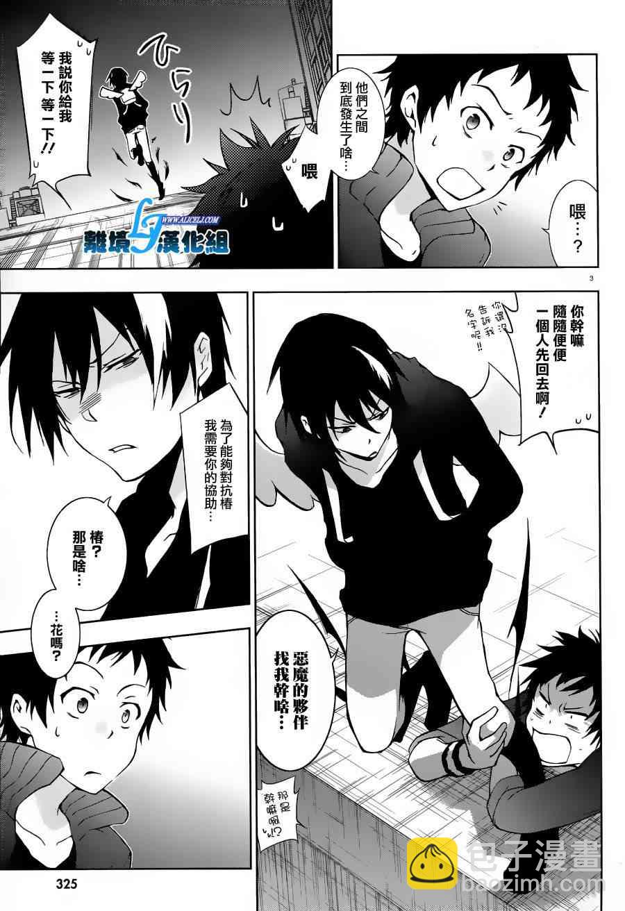 Servamp - 23話 - 3