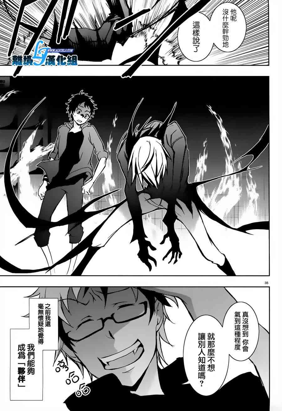 Servamp - 23話 - 4