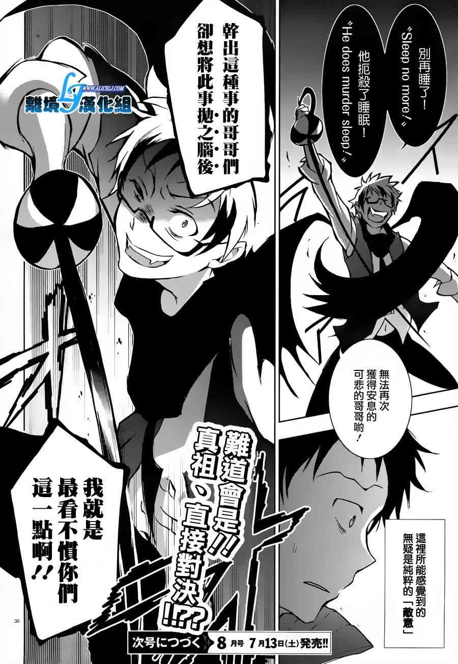 Servamp - 23話 - 5