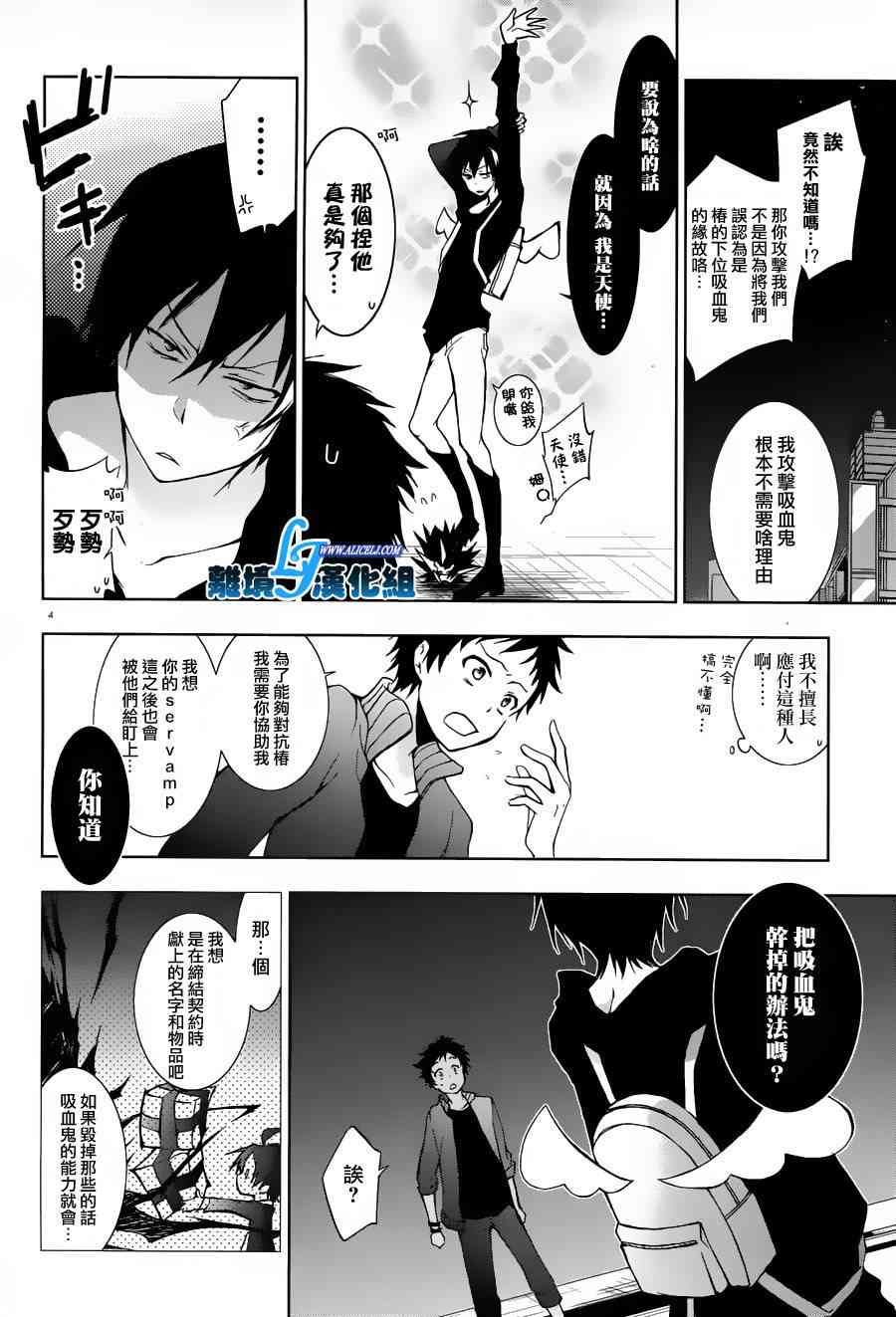 Servamp - 23話 - 4