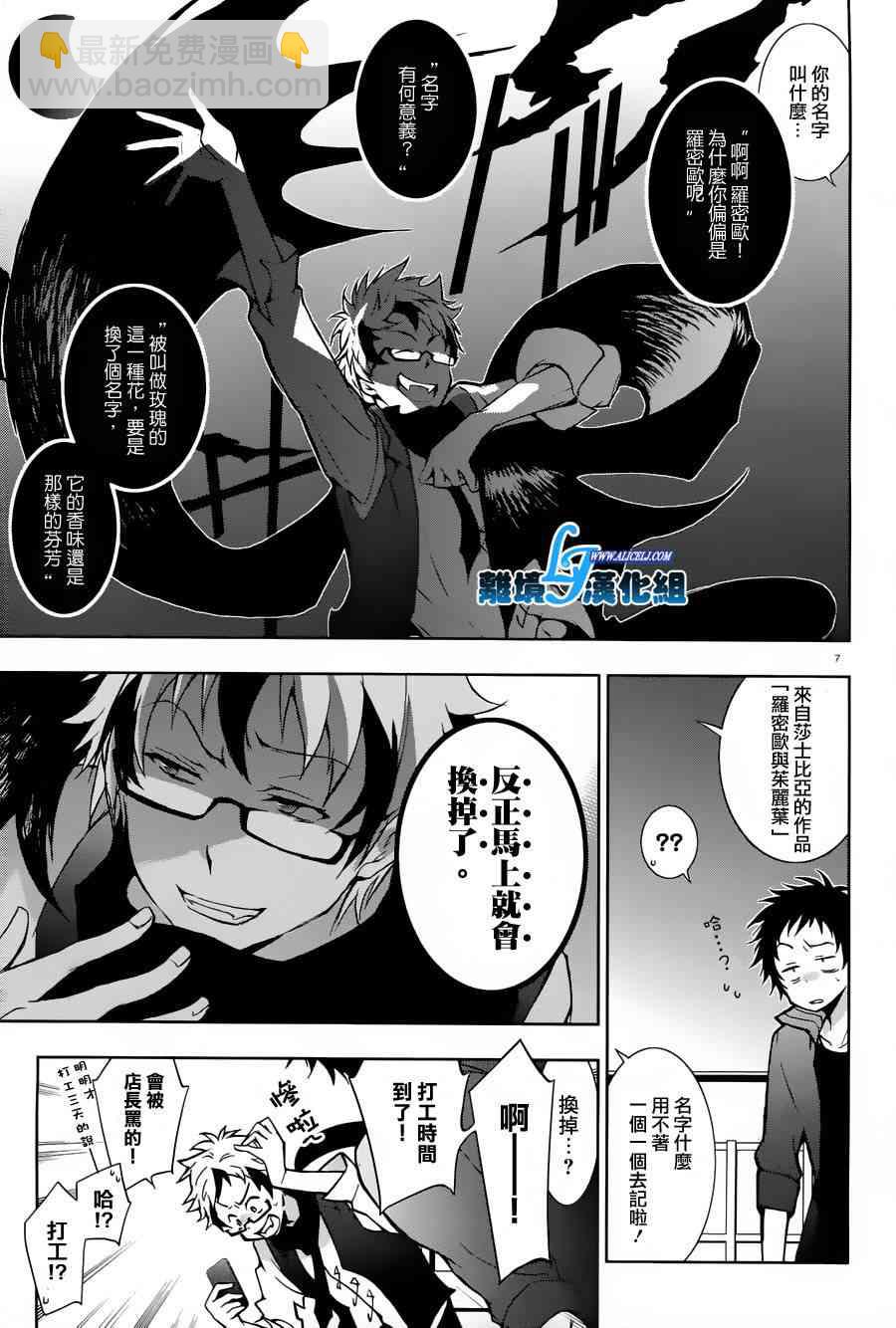 Servamp - 23話 - 1