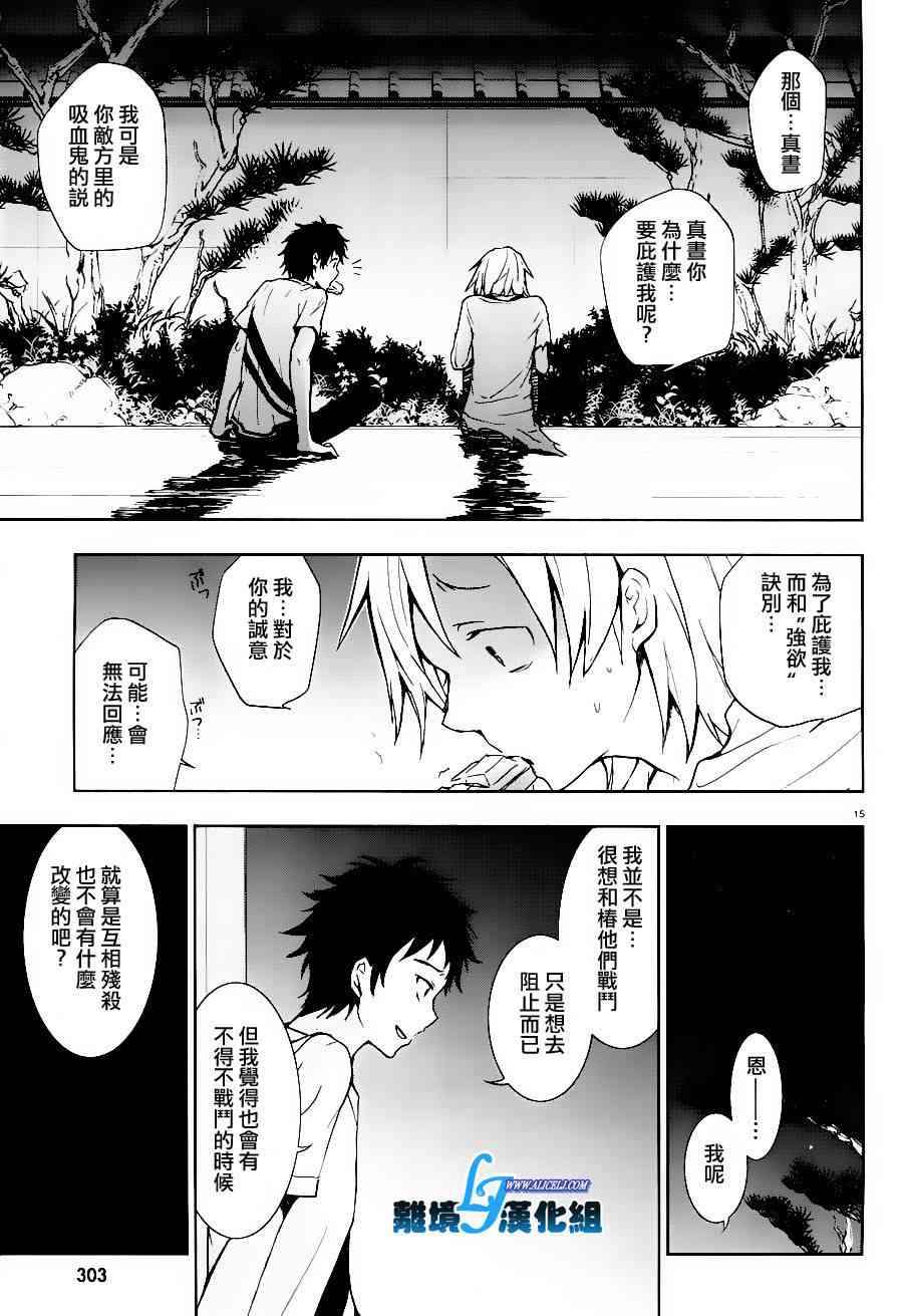 Servamp - 25話 - 4