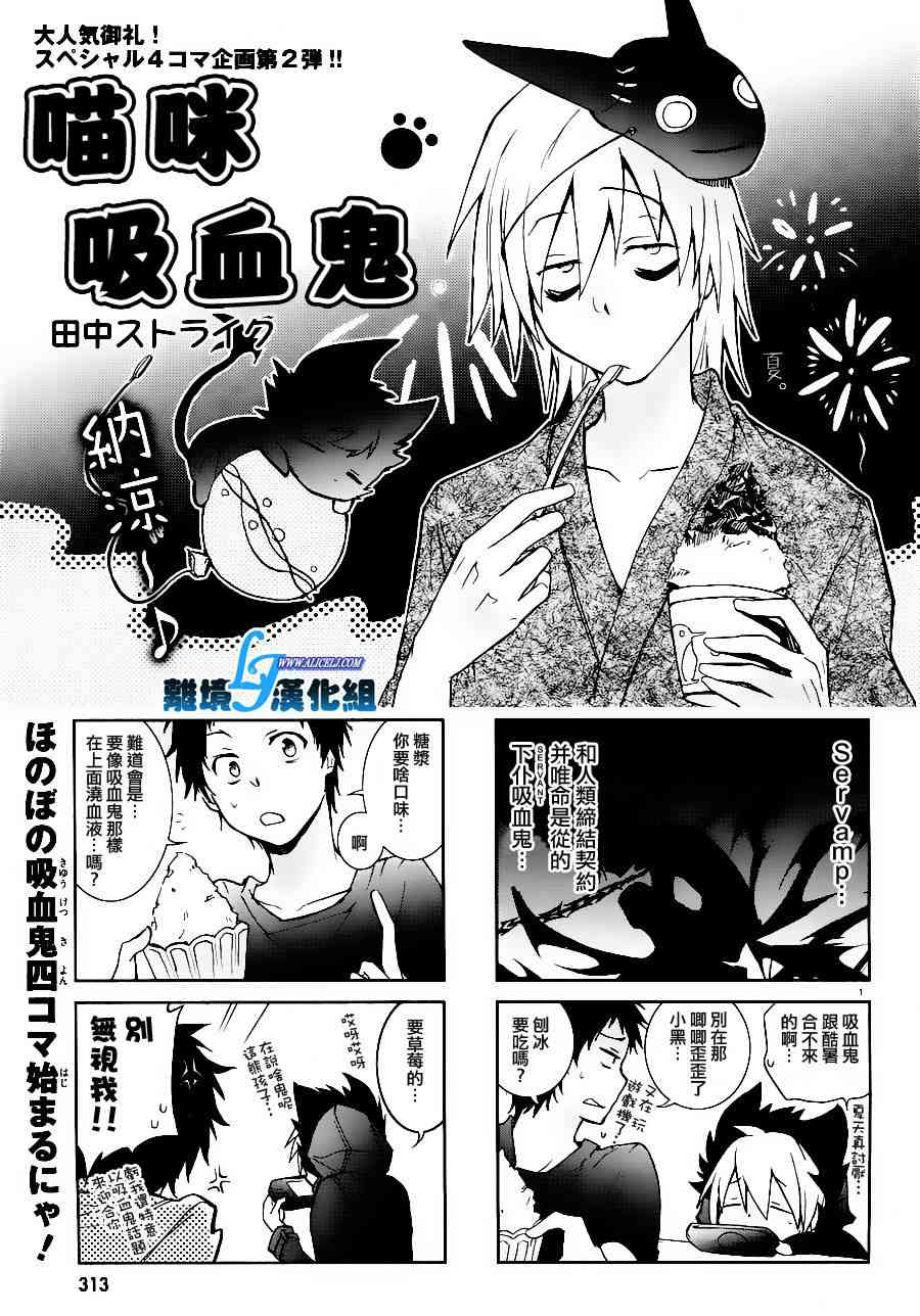 Servamp - 25話 - 2