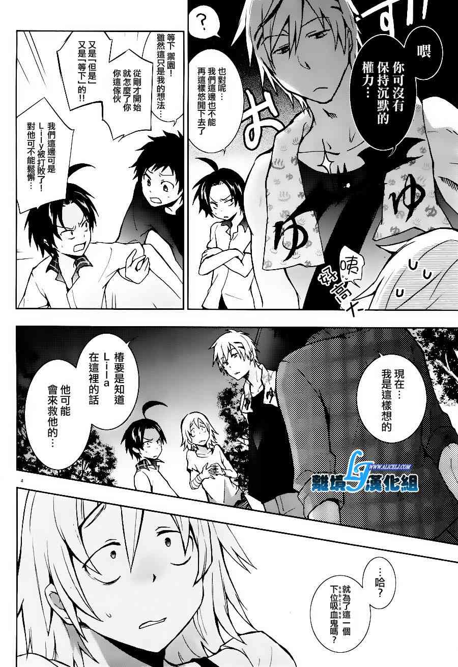 Servamp - 25話 - 5