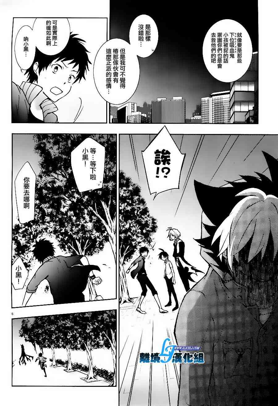 Servamp - 25話 - 1