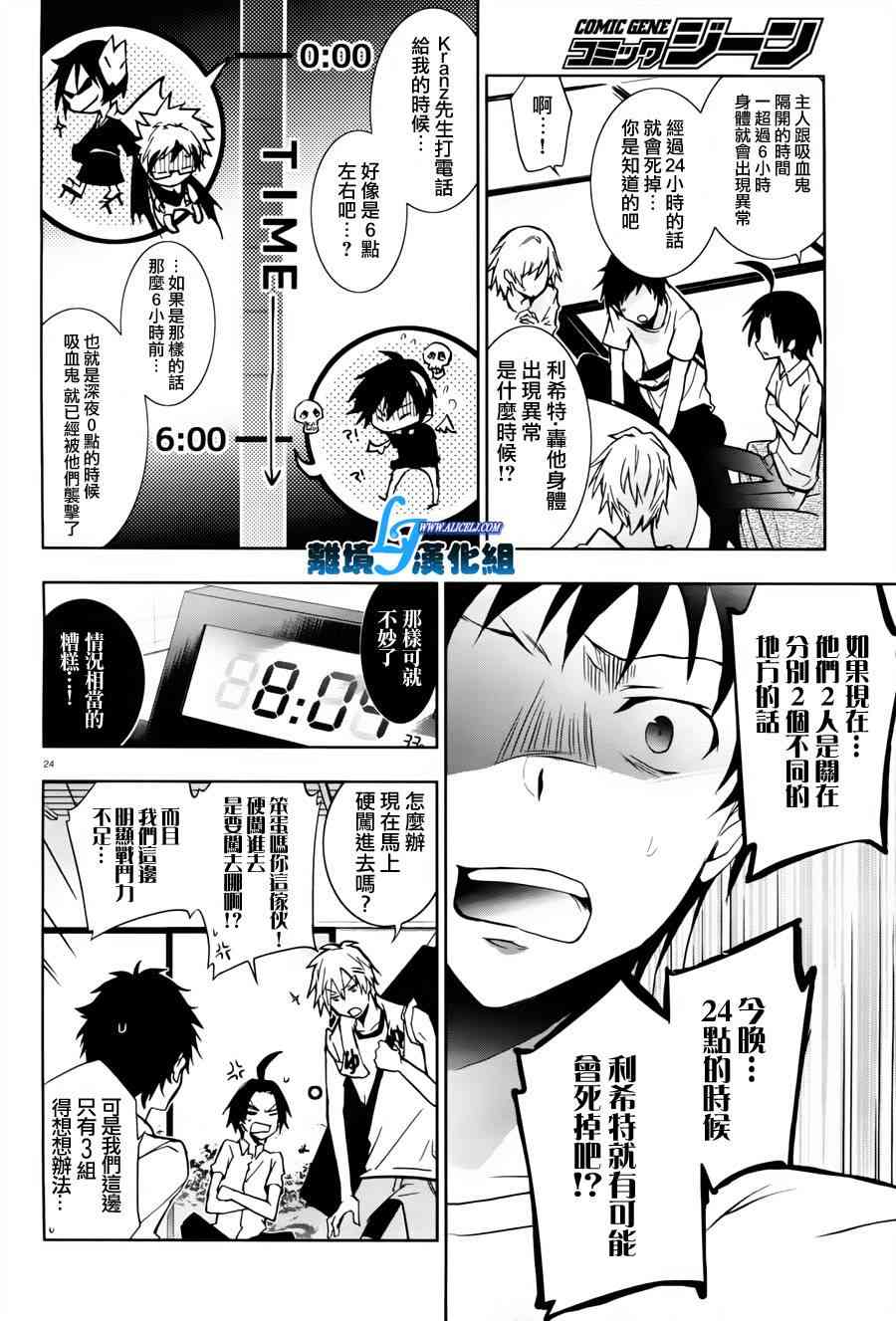 Servamp - 27話 - 3