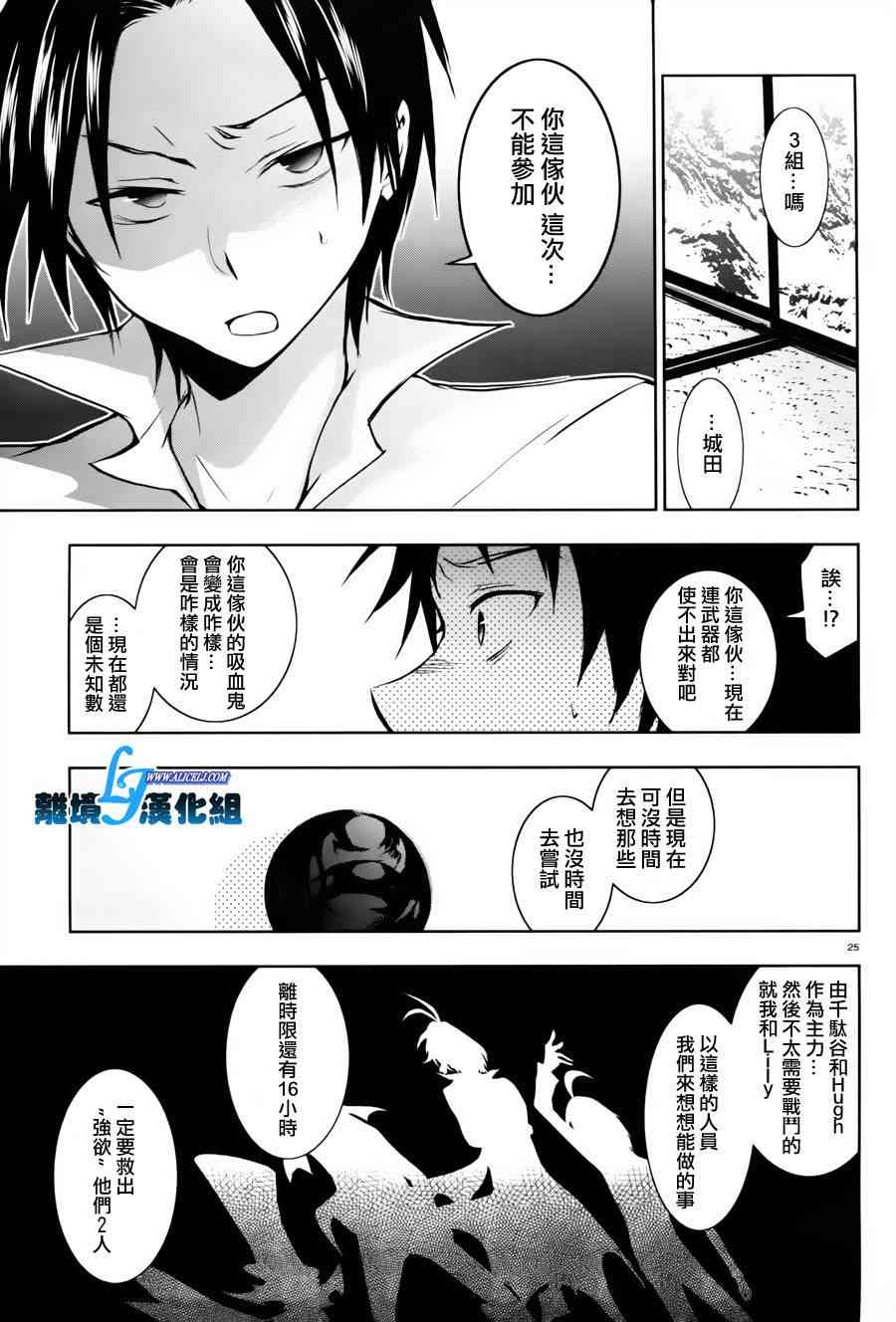 Servamp - 27話 - 4