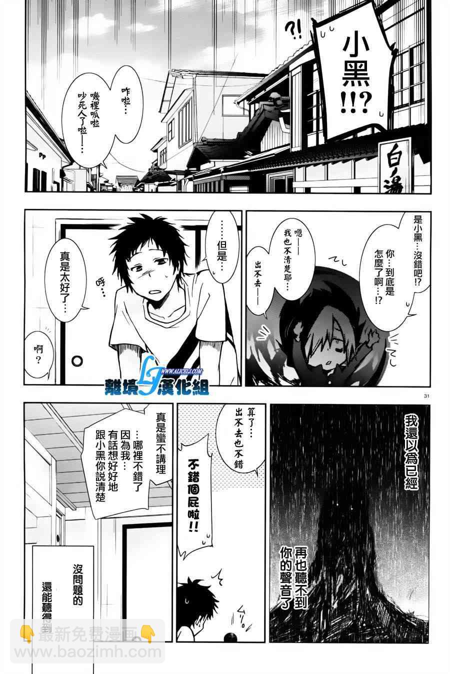 Servamp - 27話 - 4