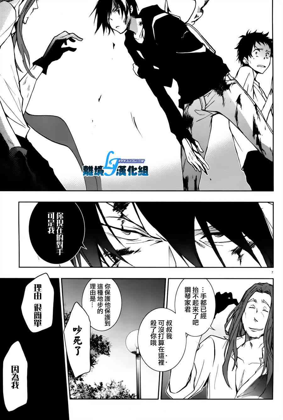 Servamp - 27話 - 5