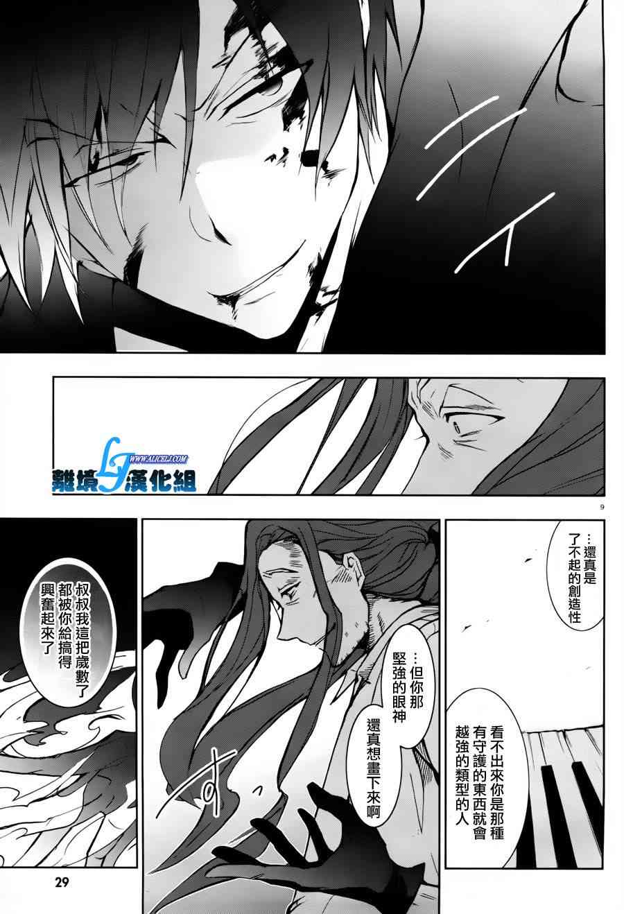 Servamp - 27話 - 1