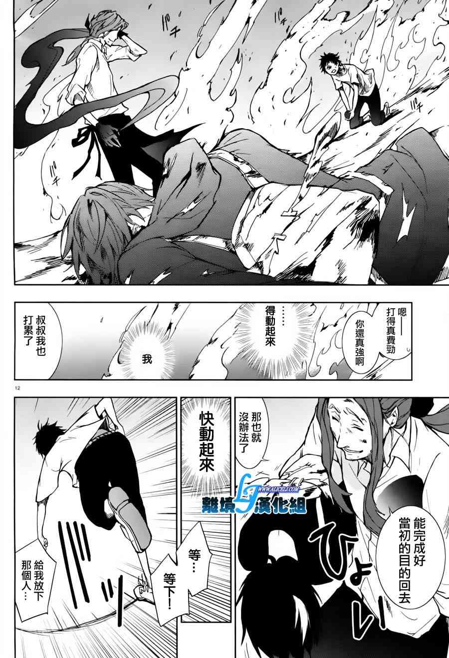 Servamp - 27話 - 3