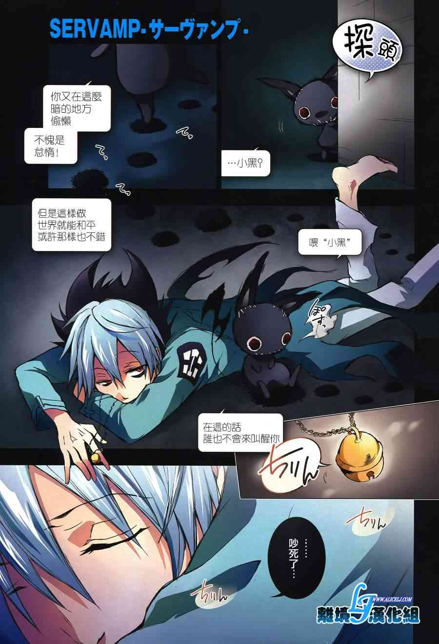 Servamp - 28話 - 4