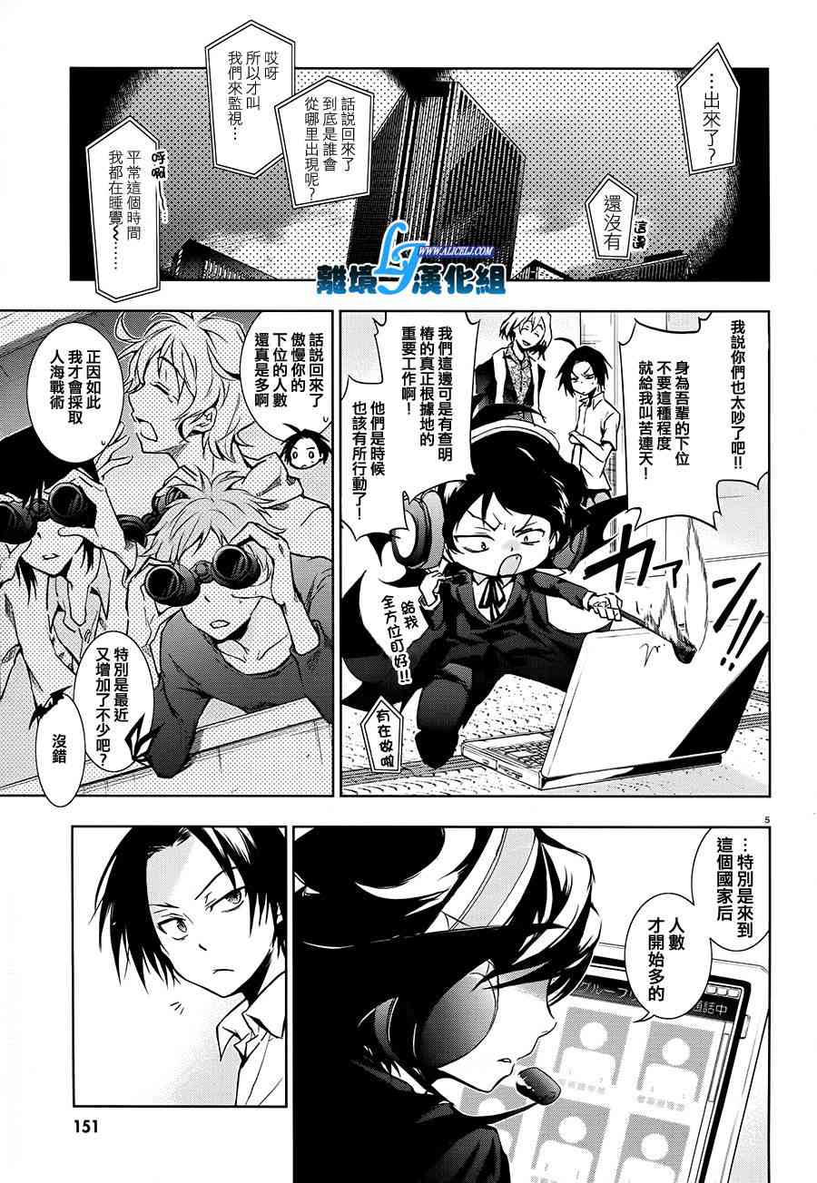 Servamp - 30話 - 5