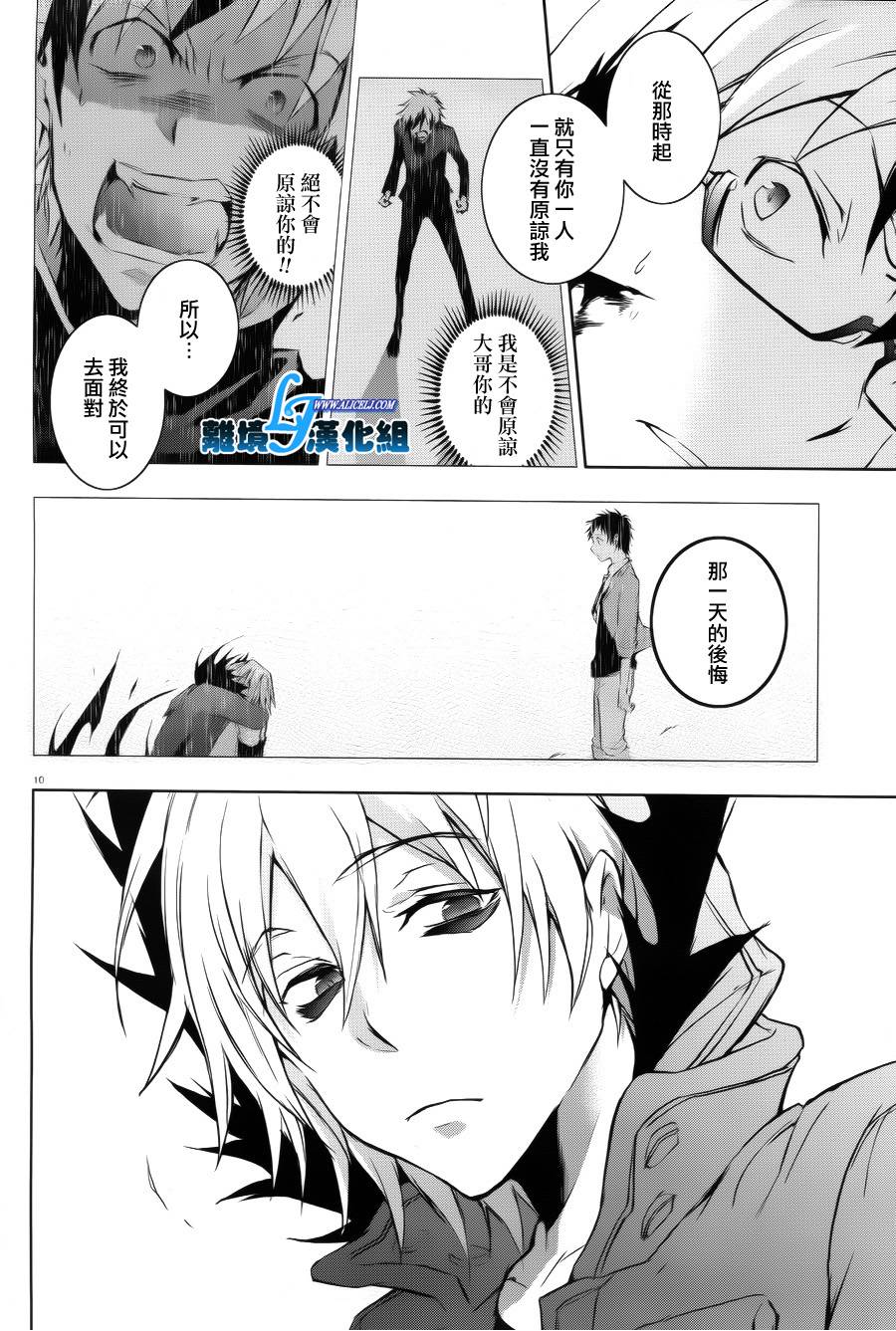 Servamp - 36話 - 4