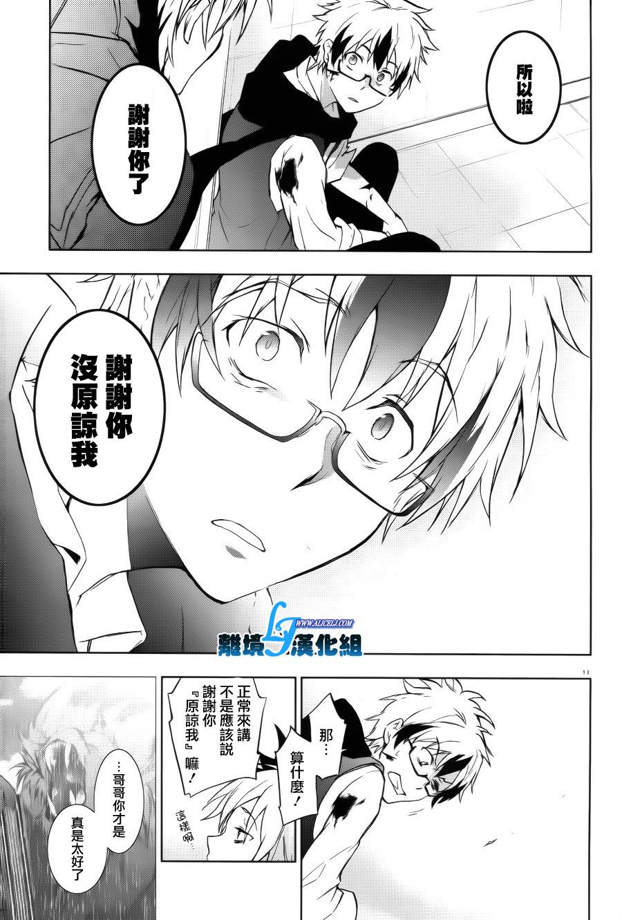 Servamp - 36話 - 5