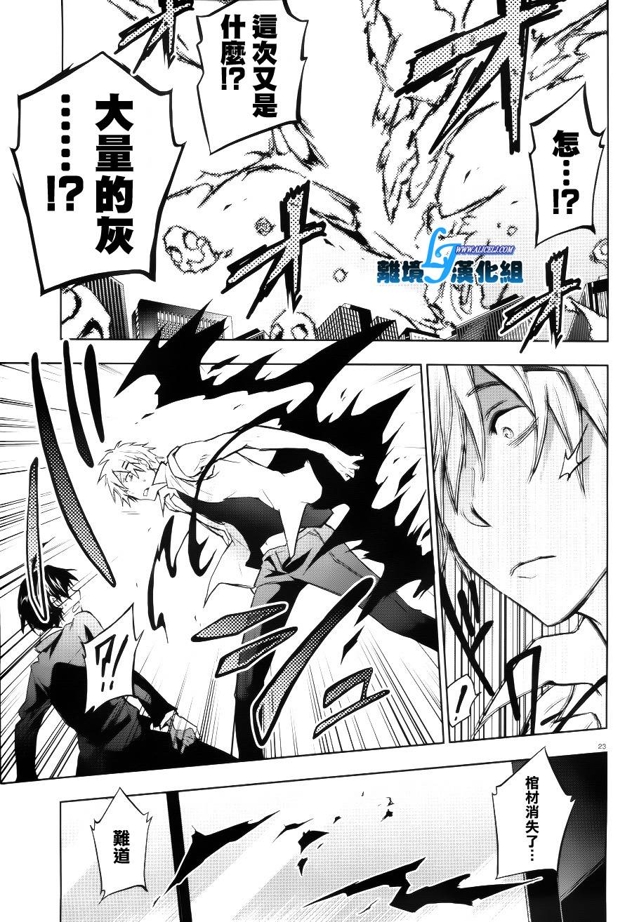 Servamp - 36話 - 4