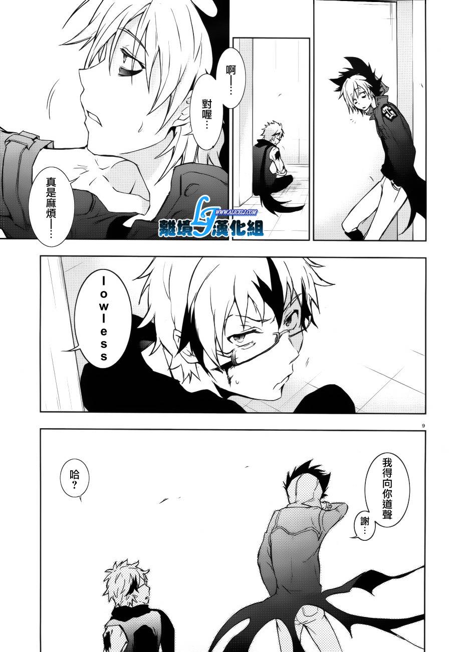 Servamp - 36話 - 3