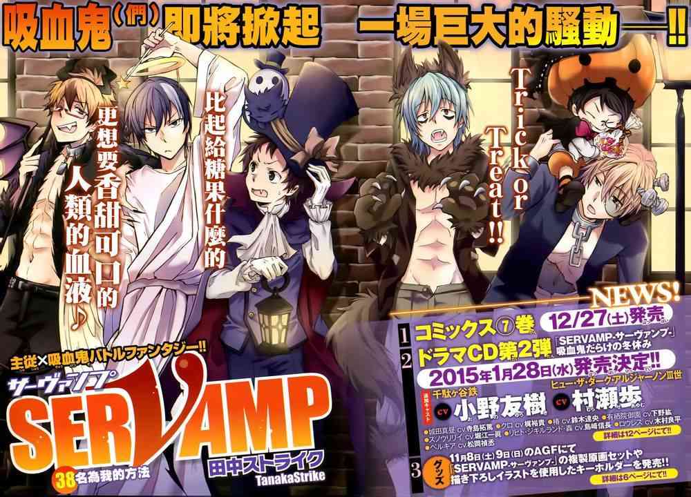 Servamp - 38話 - 2