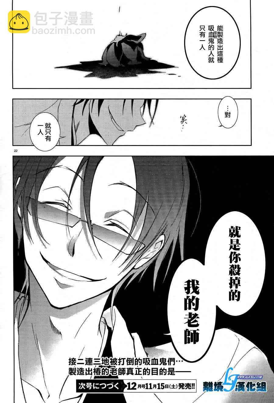 Servamp - 38話 - 4