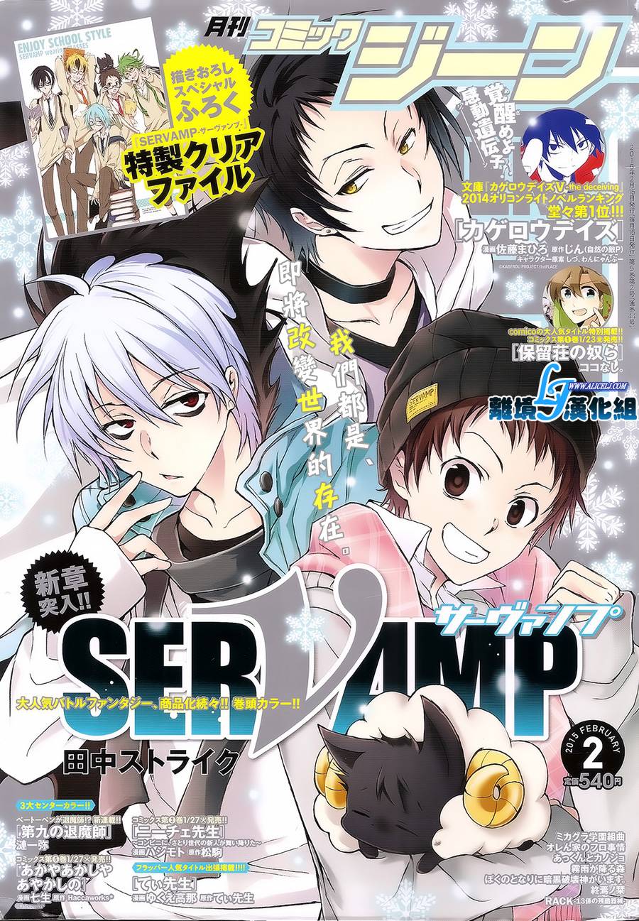 Servamp - 39話 - 1