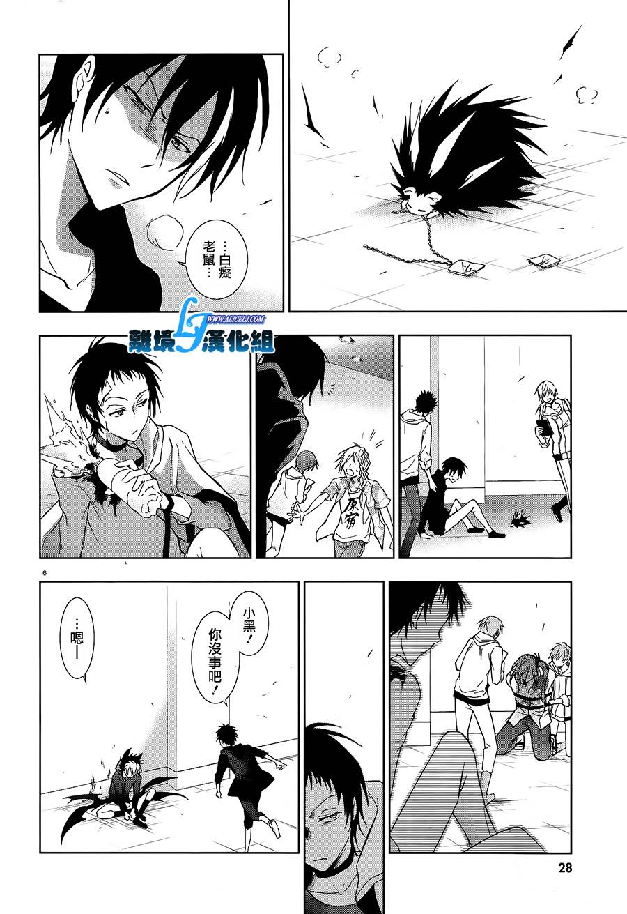 Servamp - 39話 - 4