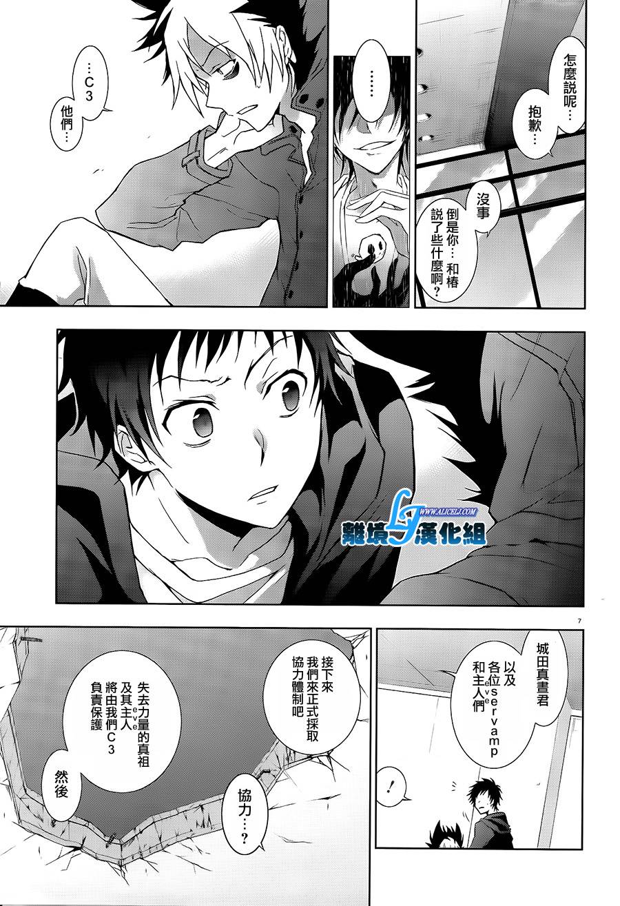 Servamp - 39話 - 5