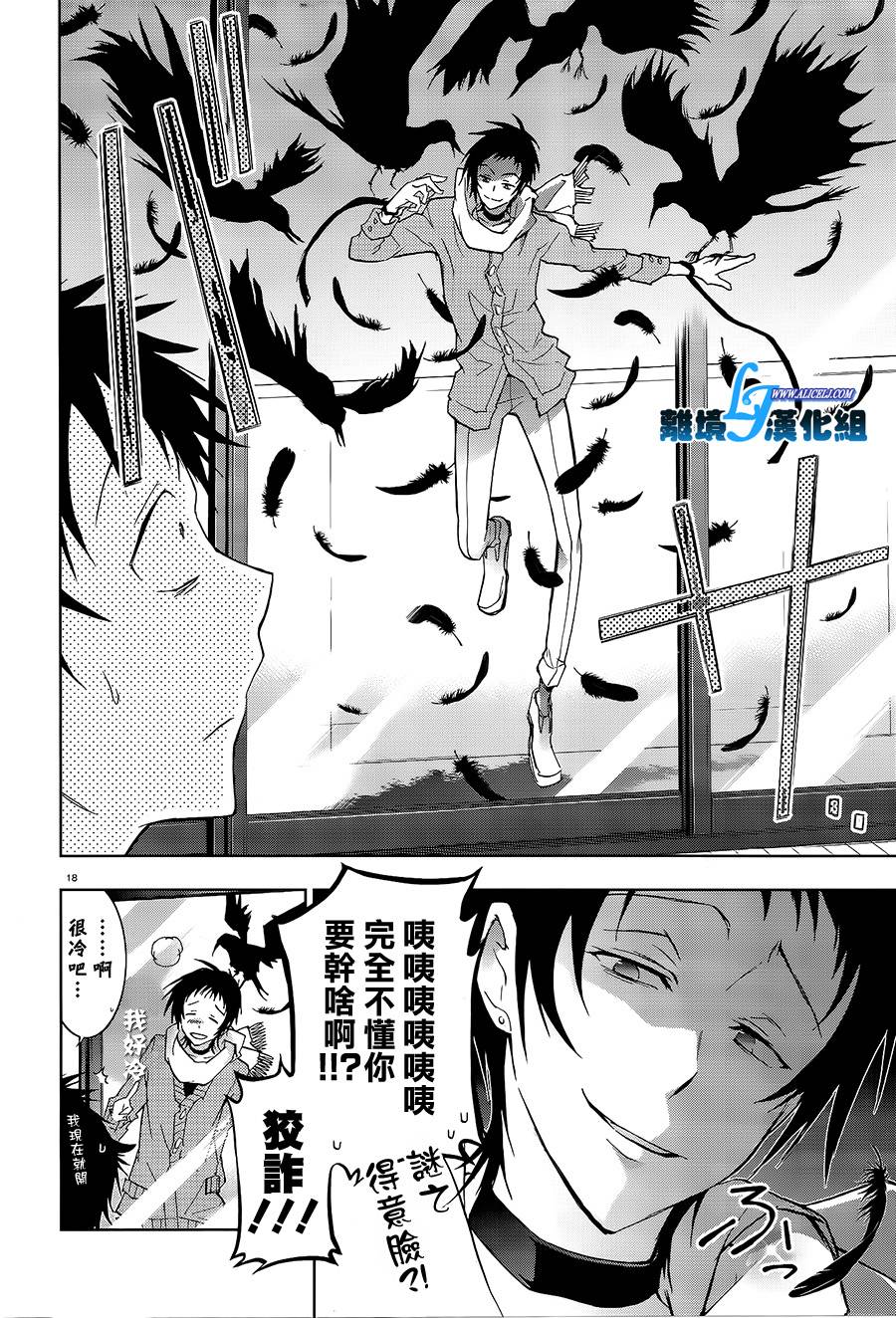 Servamp - 39話 - 4