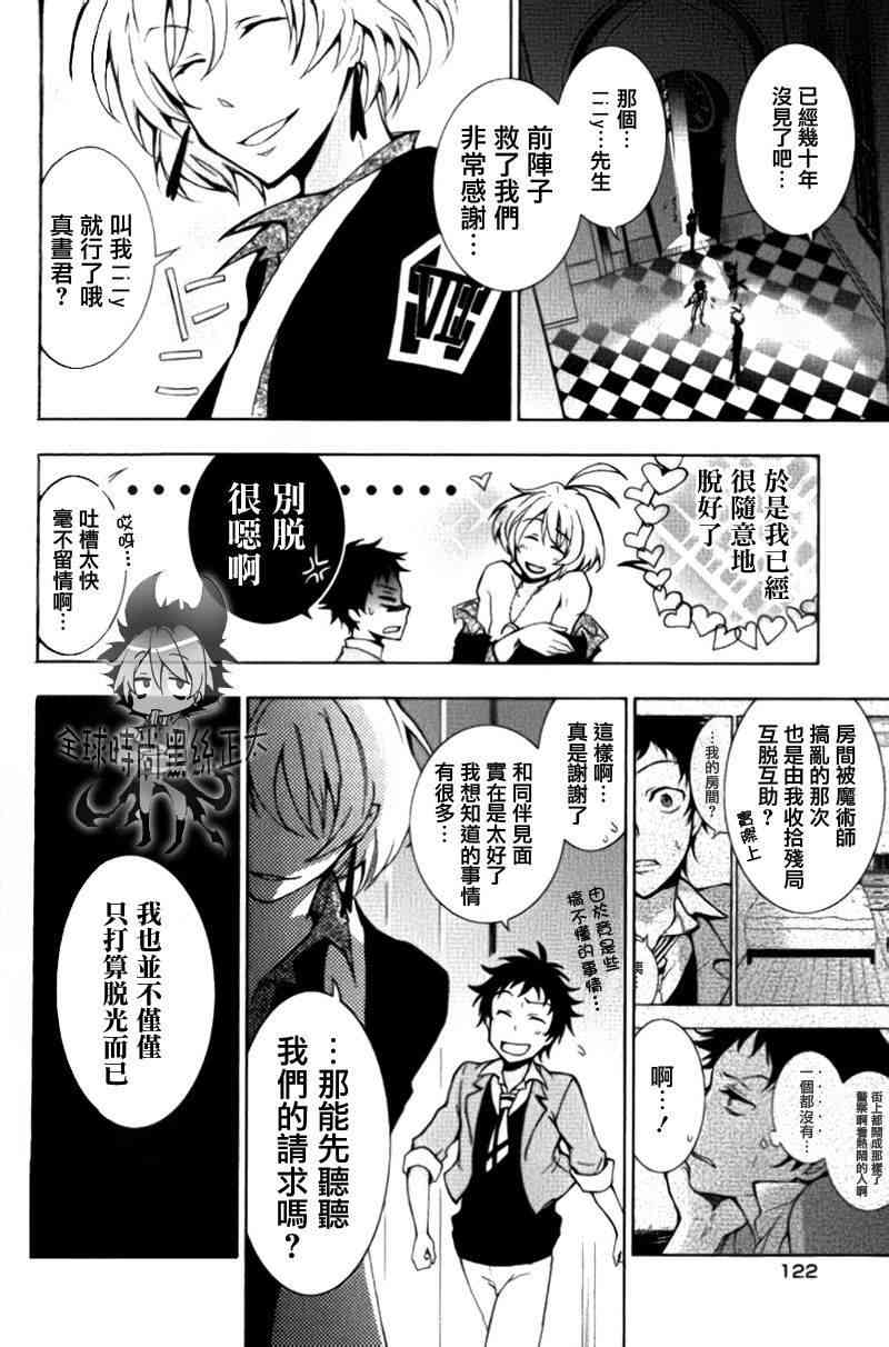 Servamp - 4話 - 3