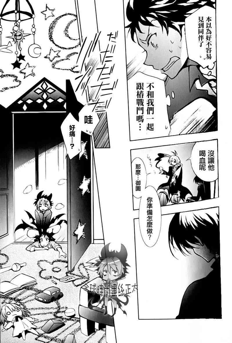 Servamp - 4話 - 2