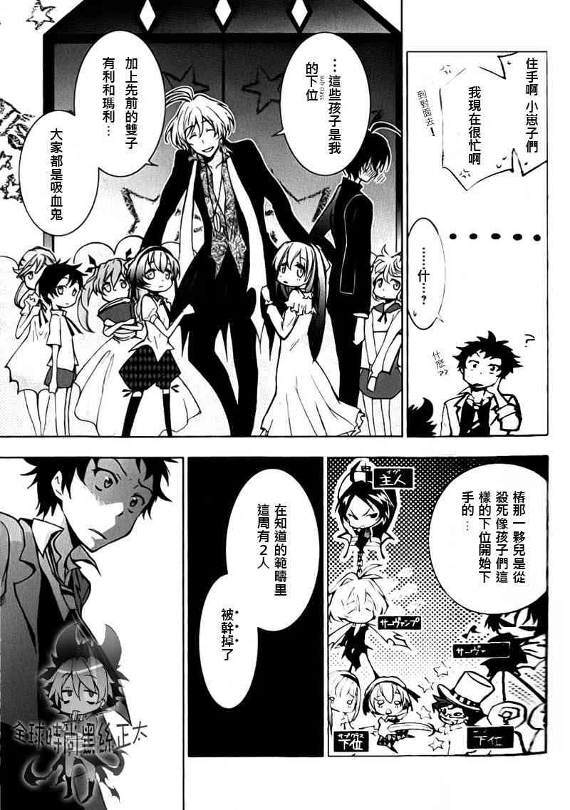 Servamp - 4話 - 4