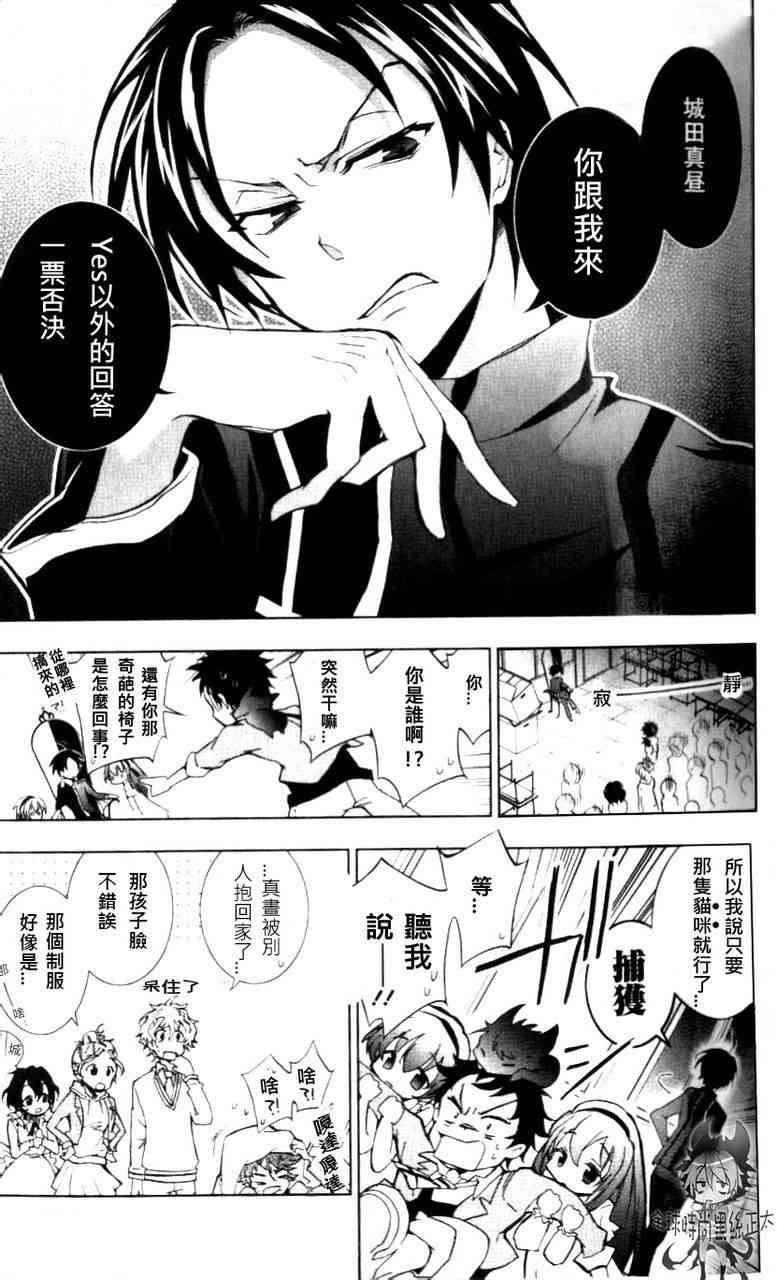 Servamp - 4話 - 1