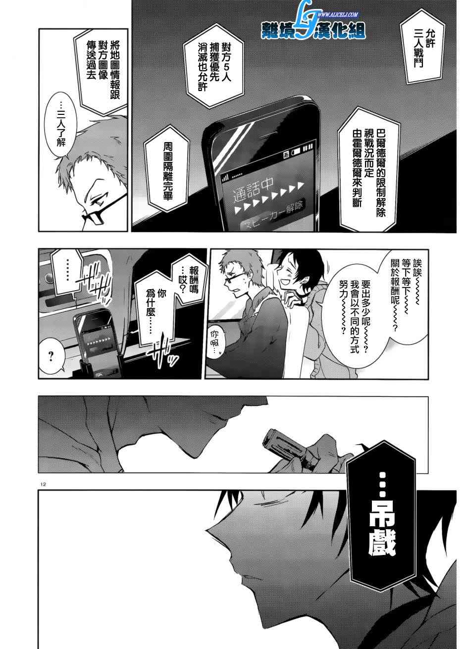 Servamp - 41話 - 6